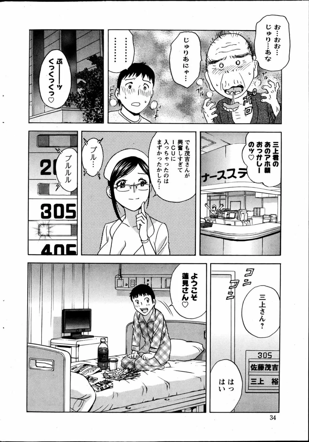 Hidemaru Nyuukan Madam Special Page.45