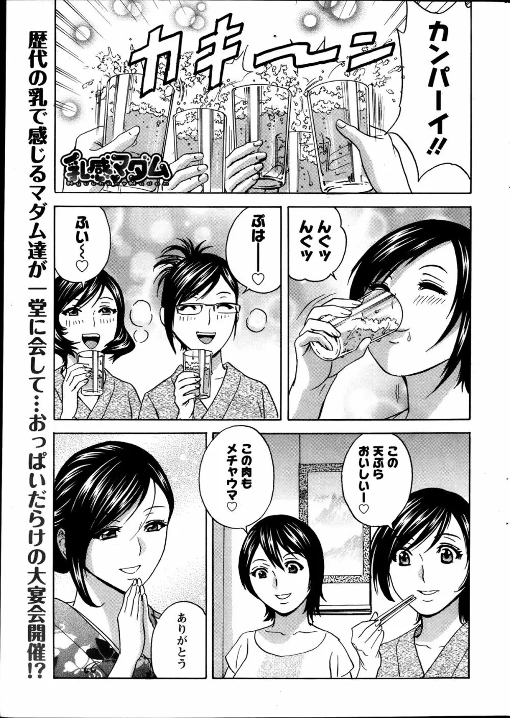 Hidemaru Nyuukan Madam Special Page.74