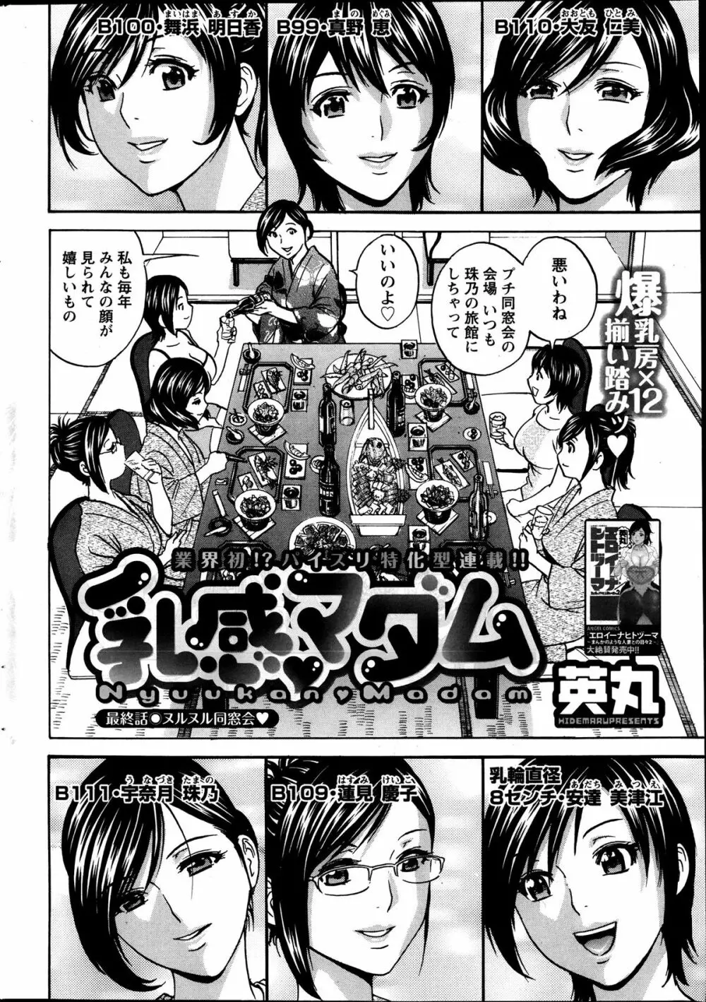 Hidemaru Nyuukan Madam Special Page.75