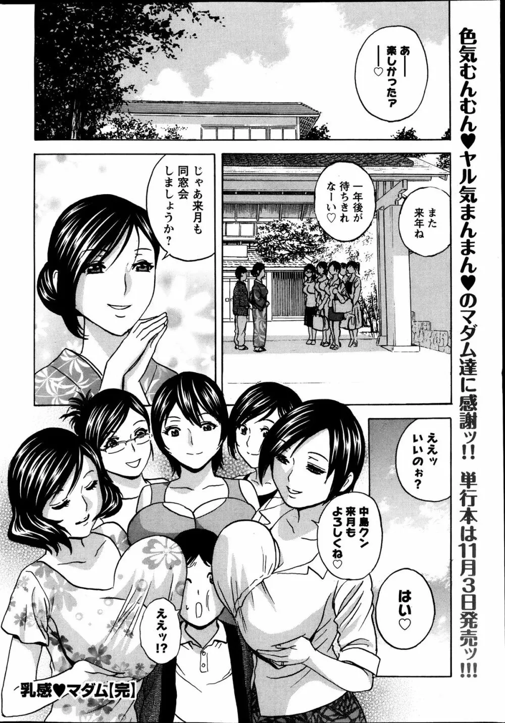 Hidemaru Nyuukan Madam Special Page.91