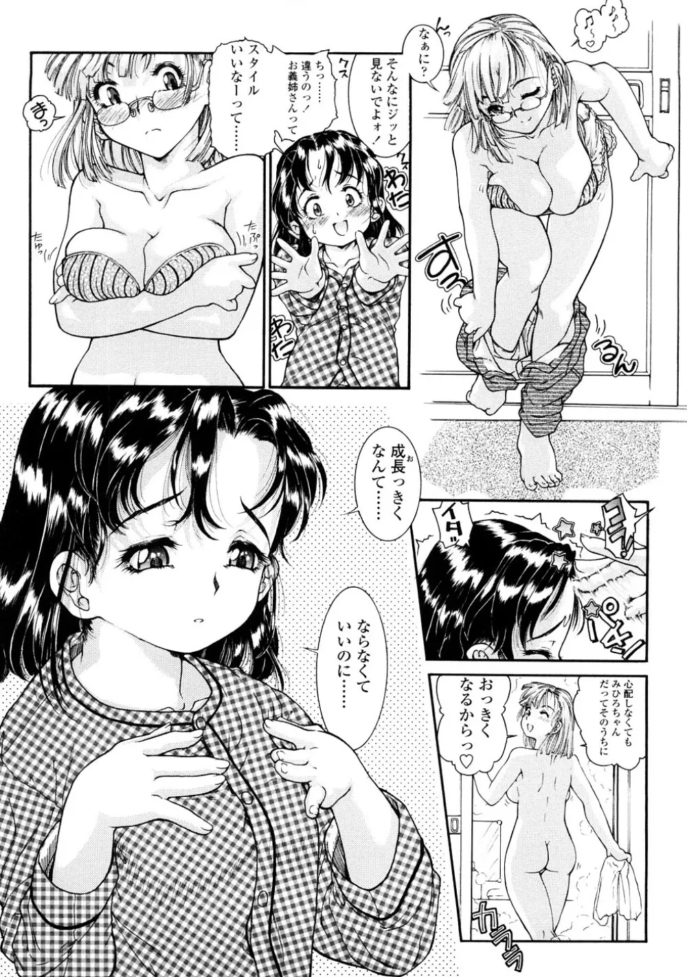 ふくらめ！ おっぱい Page.11