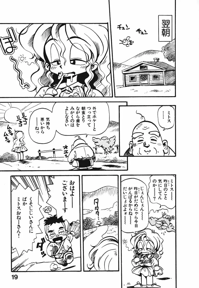 それいけ!! ちゃんぽん PART 1 Page.22