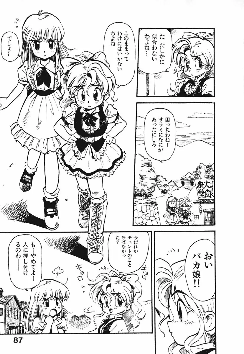 それいけ!! ちゃんぽん PART 1 Page.90