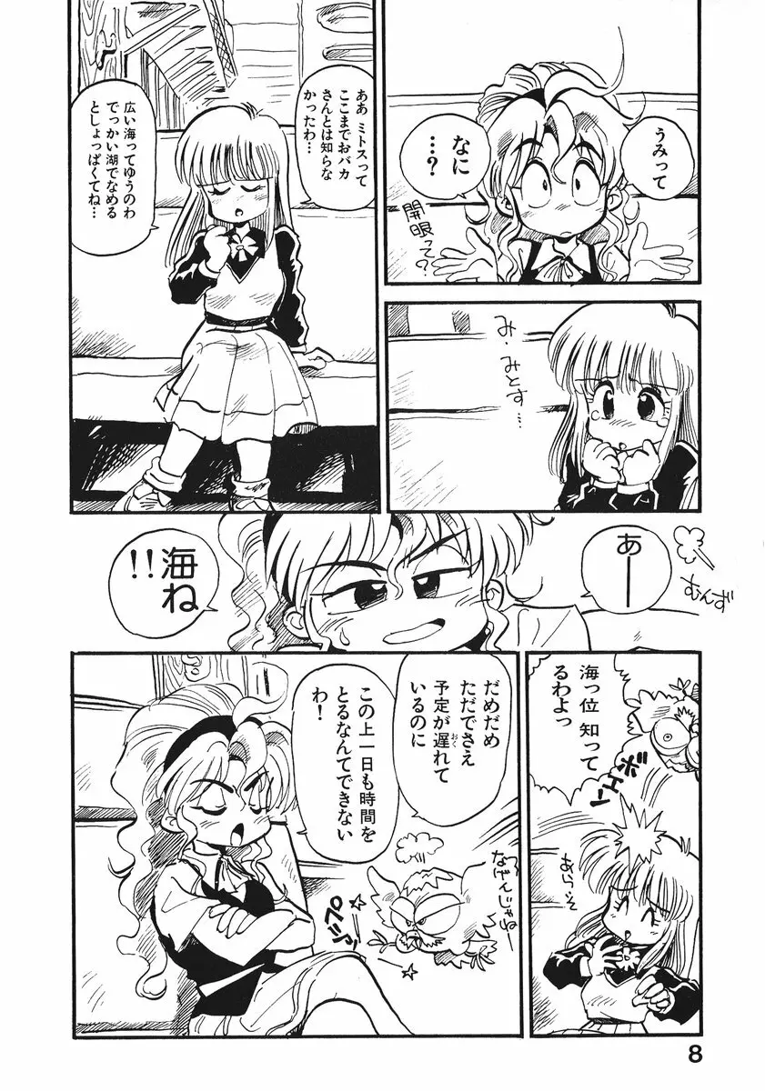 それいけ!! ちゃんぽん PART 2 Page.13