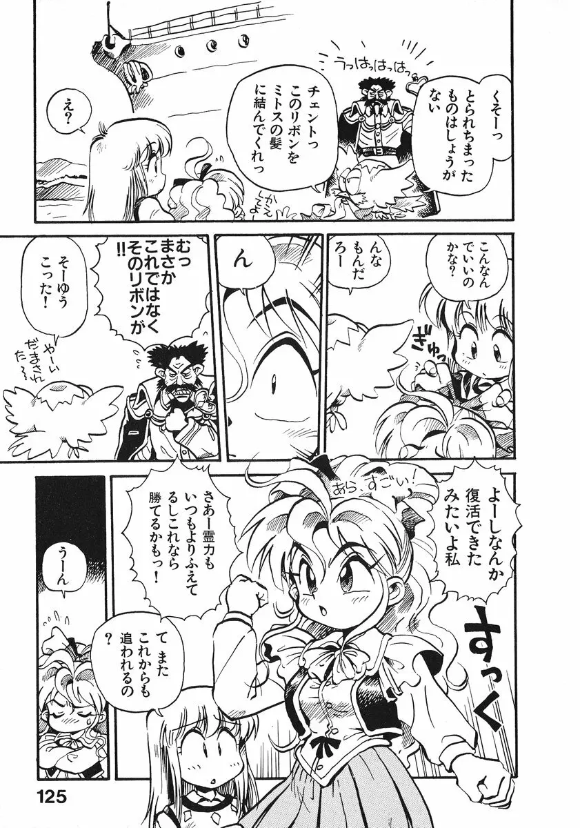 それいけ!! ちゃんぽん PART 2 Page.130