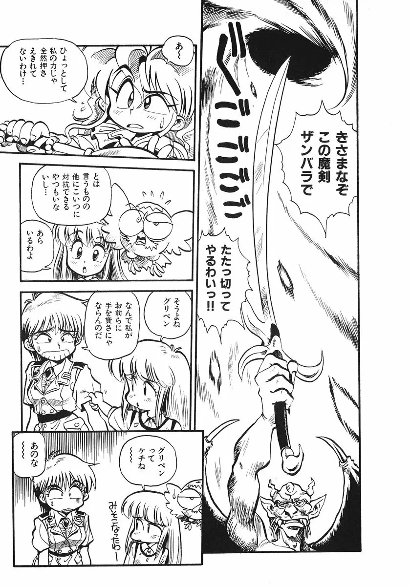 それいけ!! ちゃんぽん PART 2 Page.140