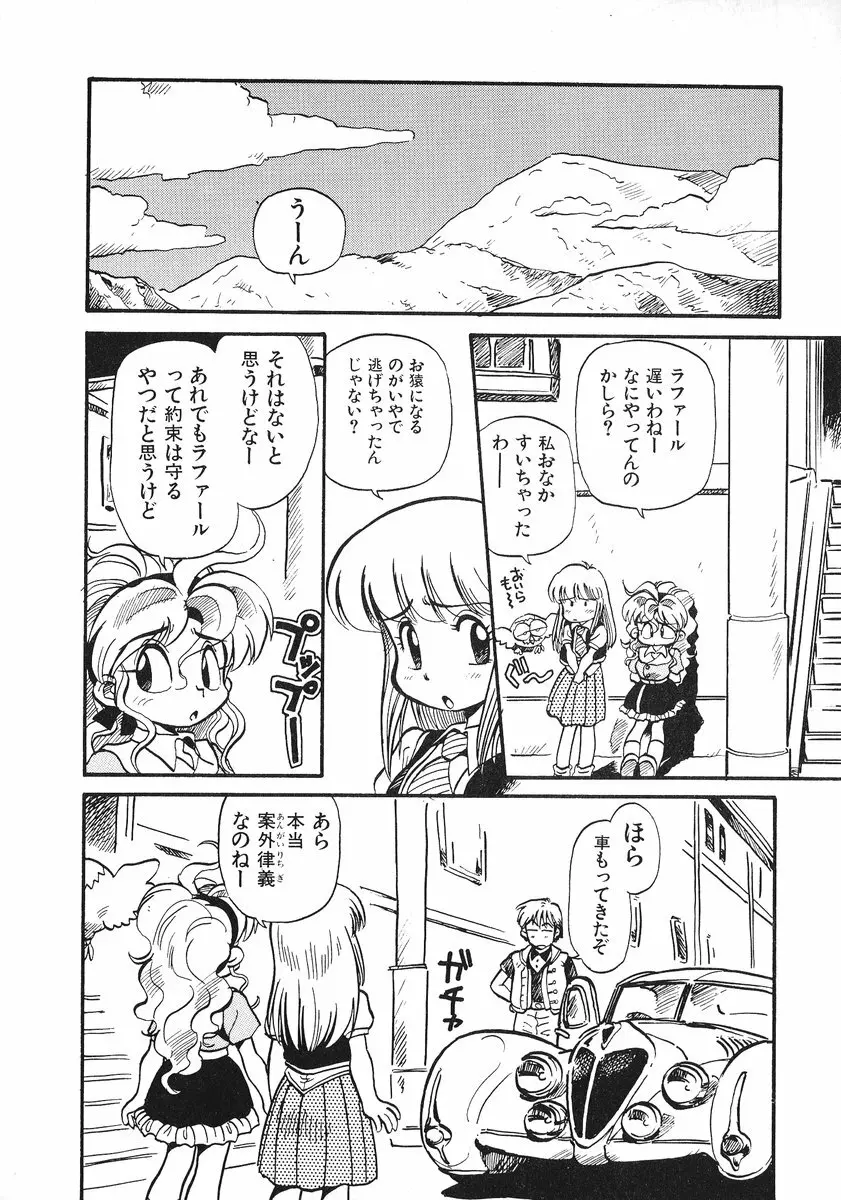 それいけ!! ちゃんぽん PART 2 Page.161