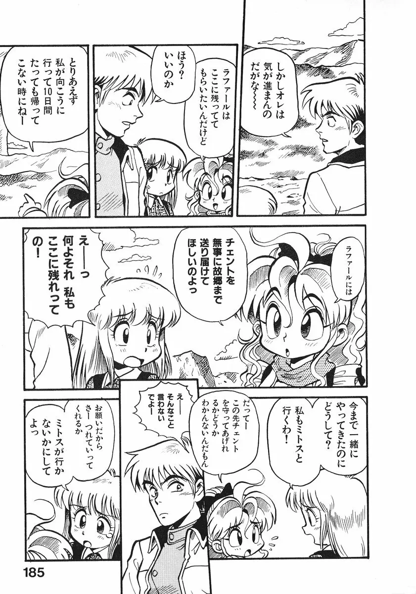 それいけ!! ちゃんぽん PART 2 Page.190