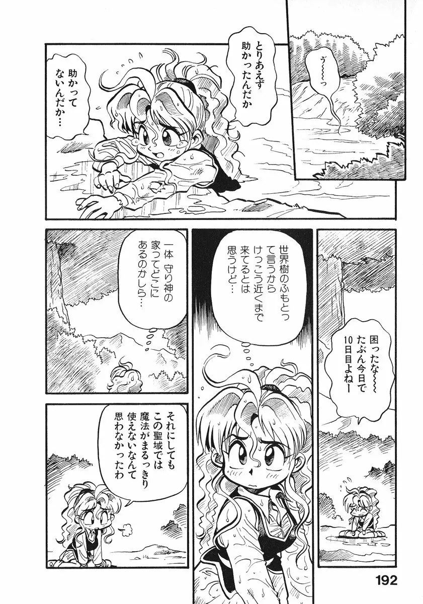 それいけ!! ちゃんぽん PART 2 Page.197