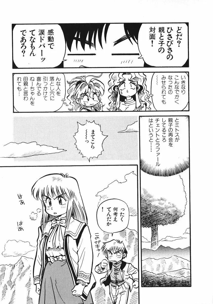 それいけ!! ちゃんぽん PART 2 Page.206