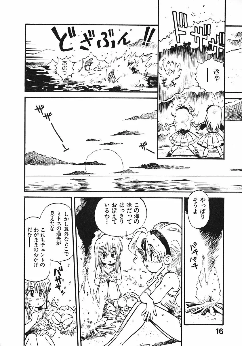 それいけ!! ちゃんぽん PART 2 Page.21