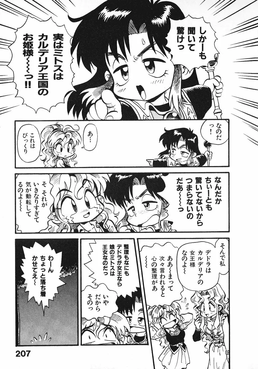 それいけ!! ちゃんぽん PART 2 Page.212