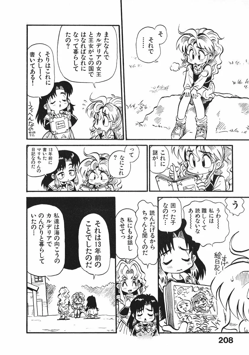 それいけ!! ちゃんぽん PART 2 Page.213