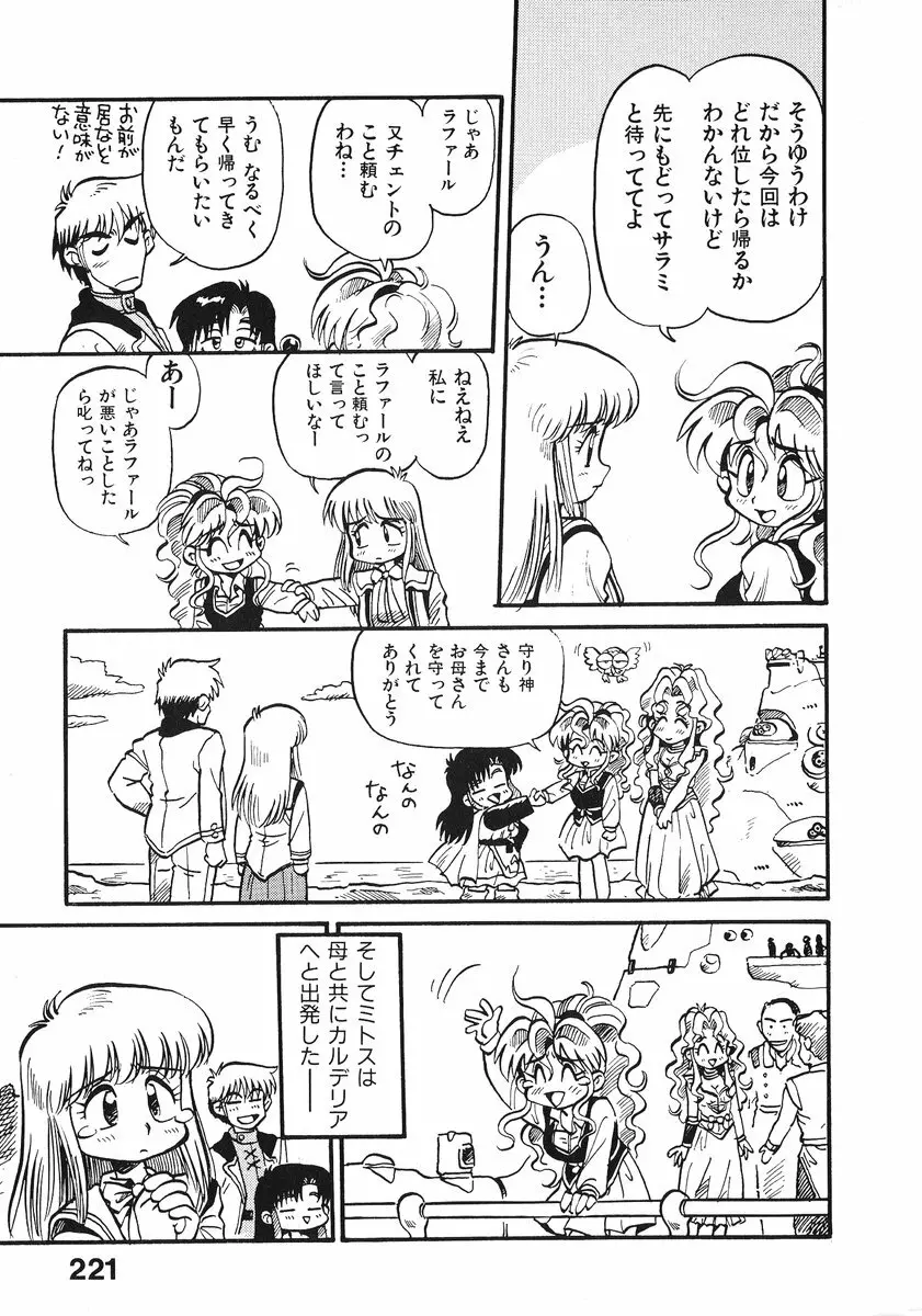 それいけ!! ちゃんぽん PART 2 Page.226