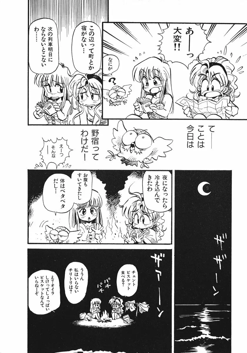 それいけ!! ちゃんぽん PART 2 Page.23