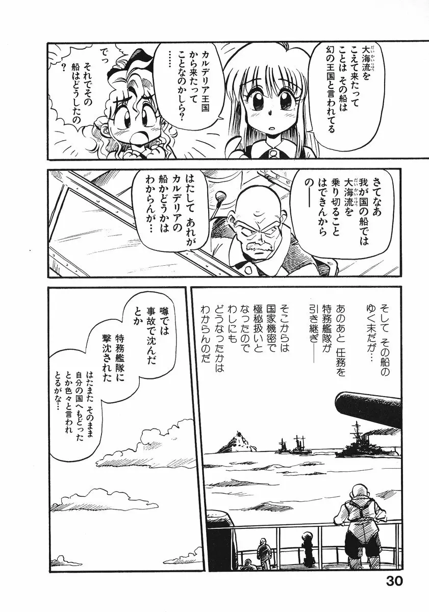 それいけ!! ちゃんぽん PART 2 Page.35