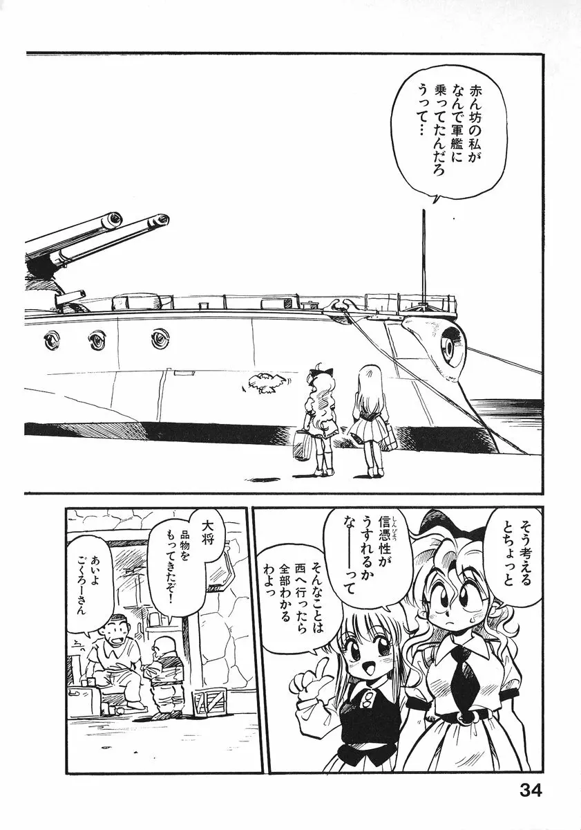 それいけ!! ちゃんぽん PART 2 Page.39