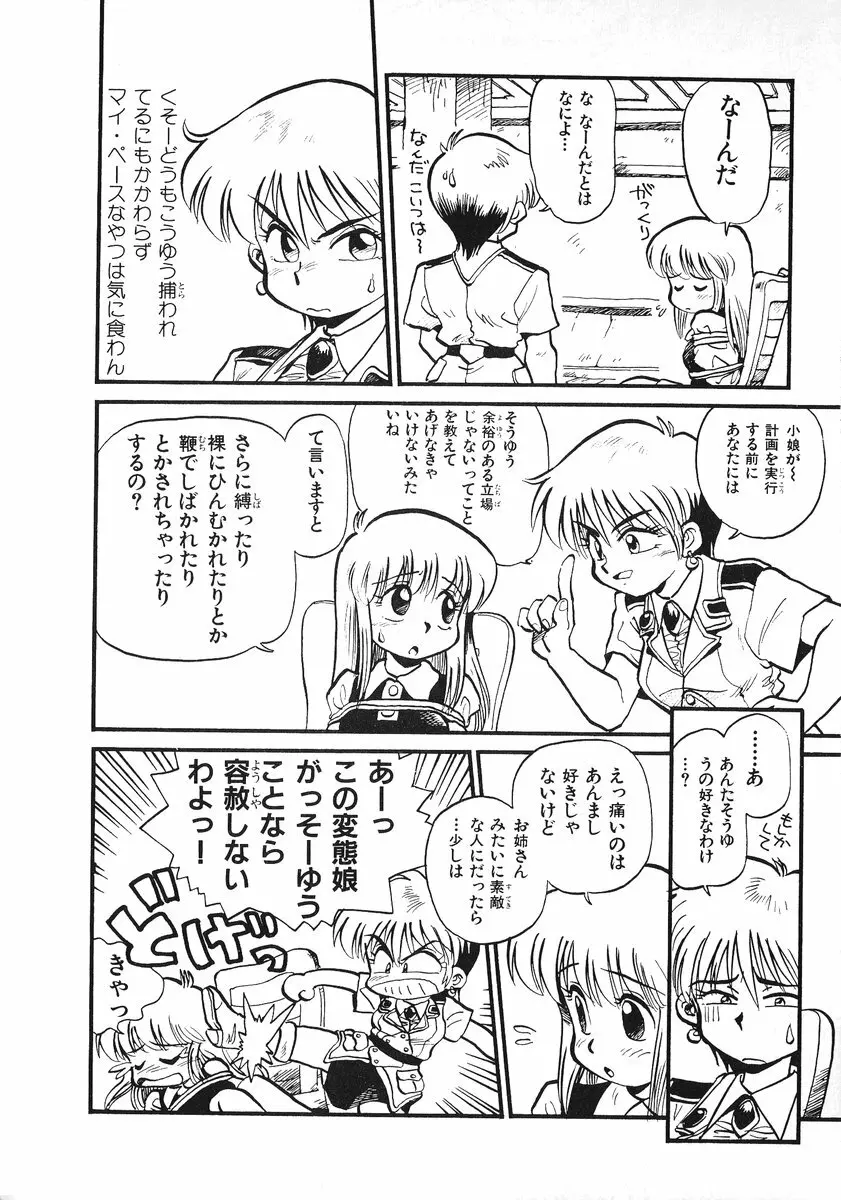 それいけ!! ちゃんぽん PART 2 Page.51