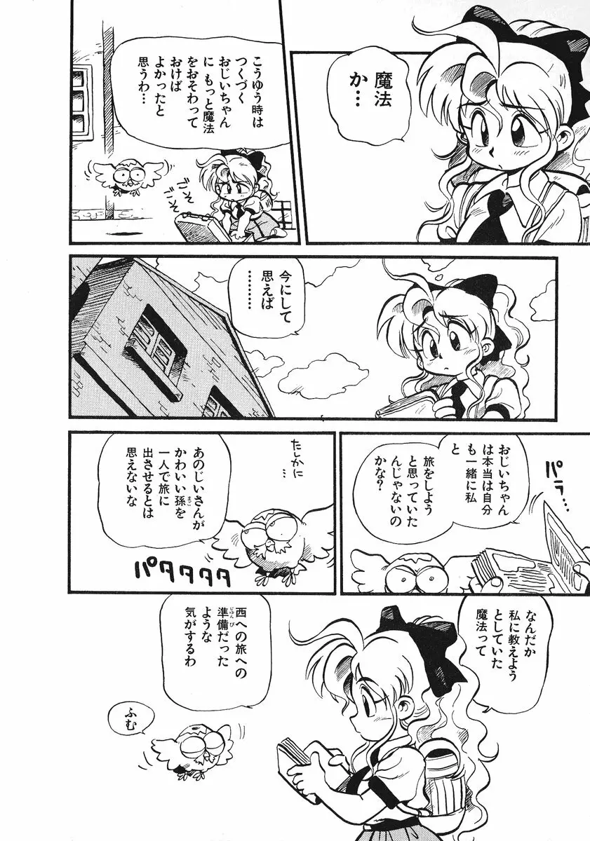 それいけ!! ちゃんぽん PART 2 Page.55