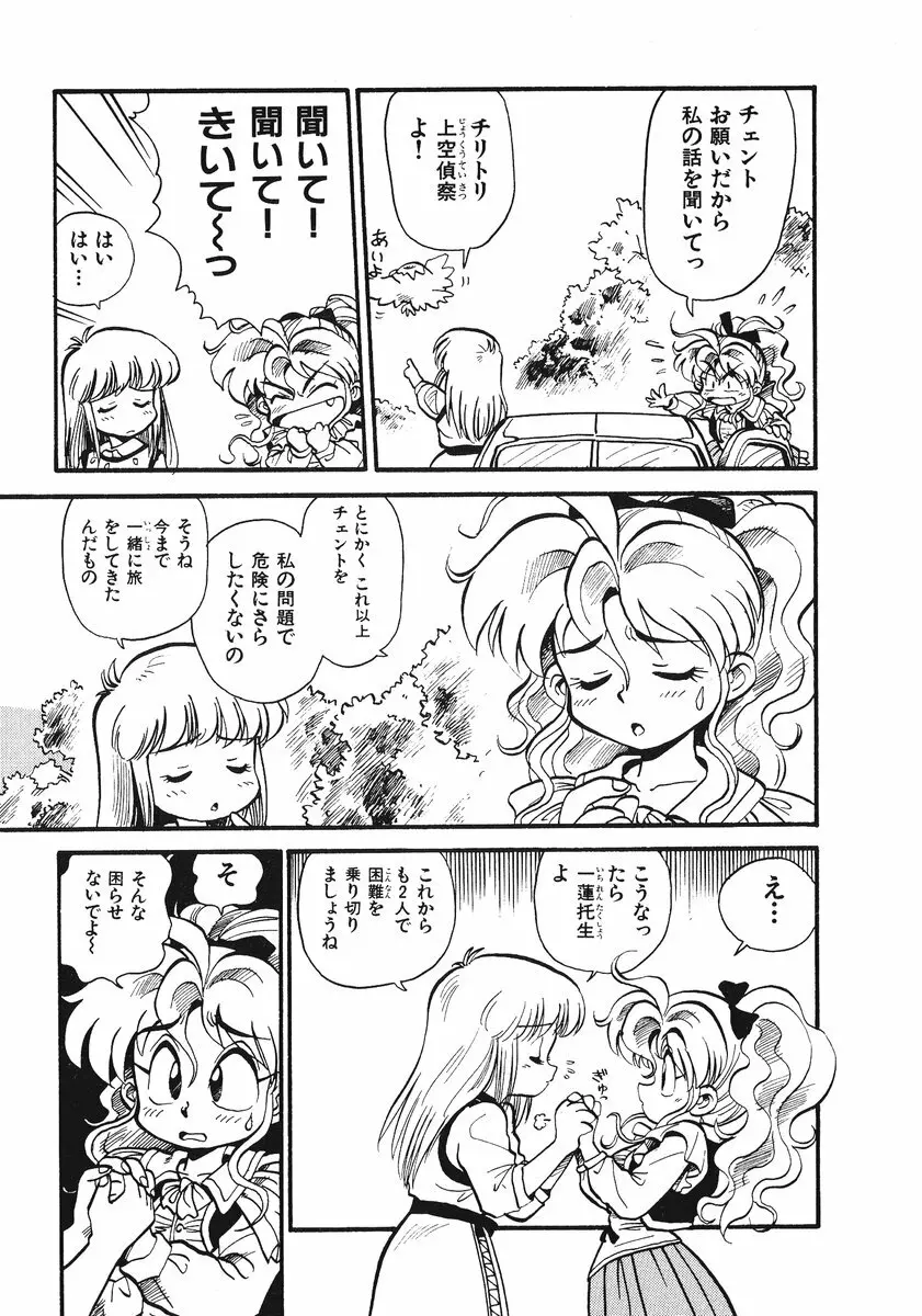 それいけ!! ちゃんぽん PART 2 Page.96