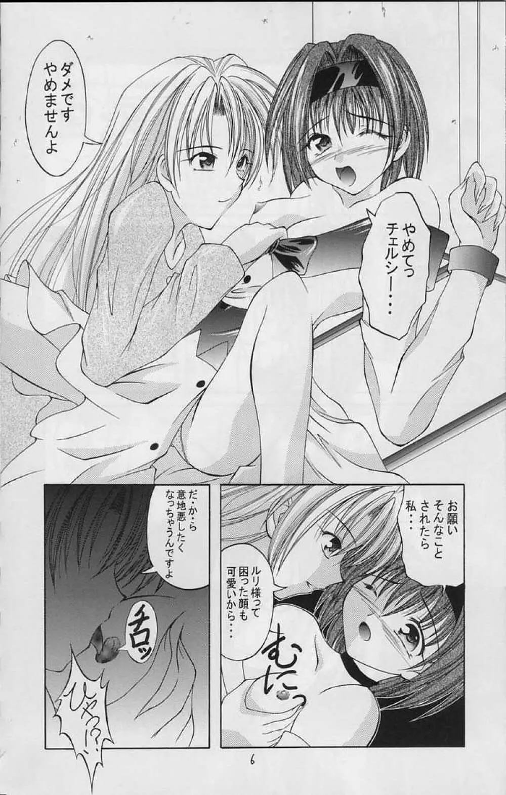 kuro Page.3