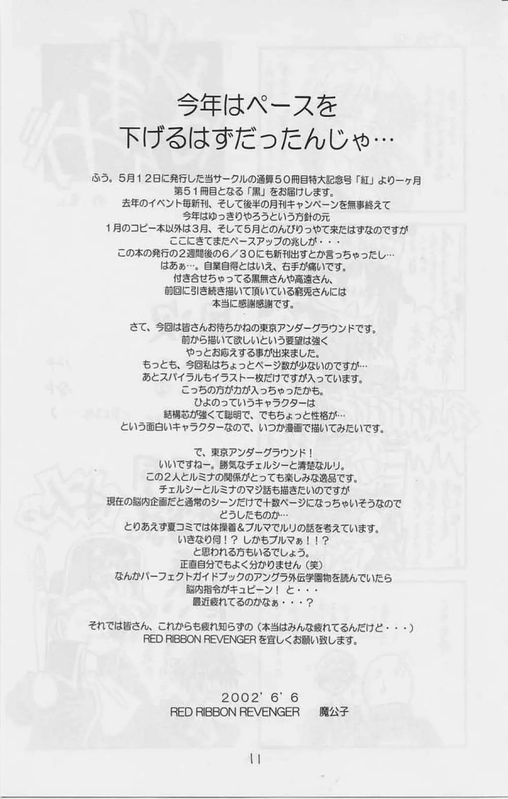 kuro Page.8