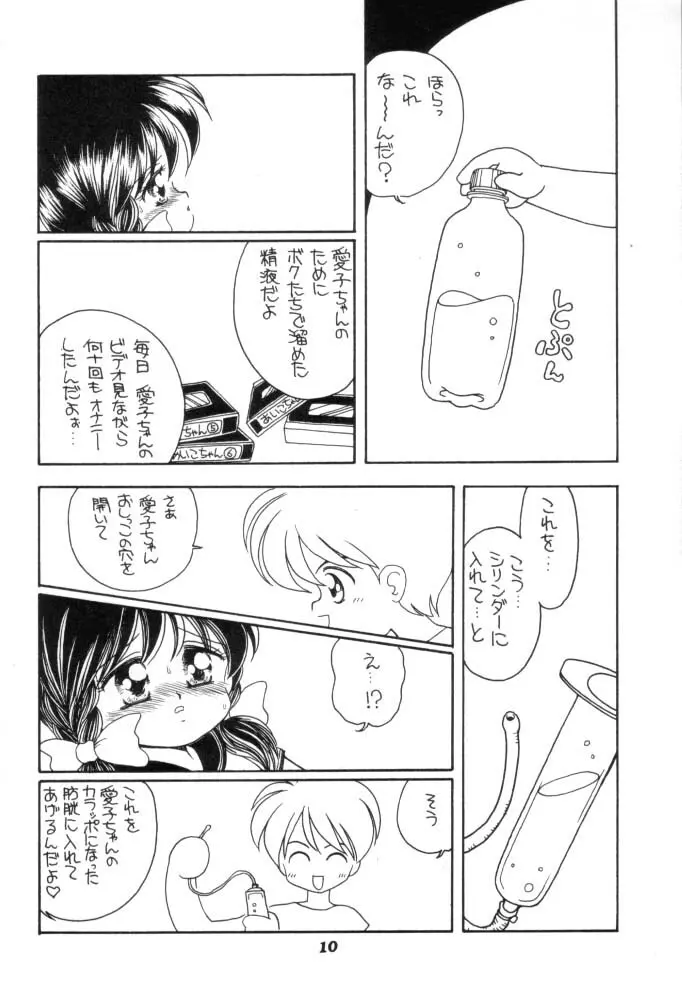 溺殺アリス Page.9