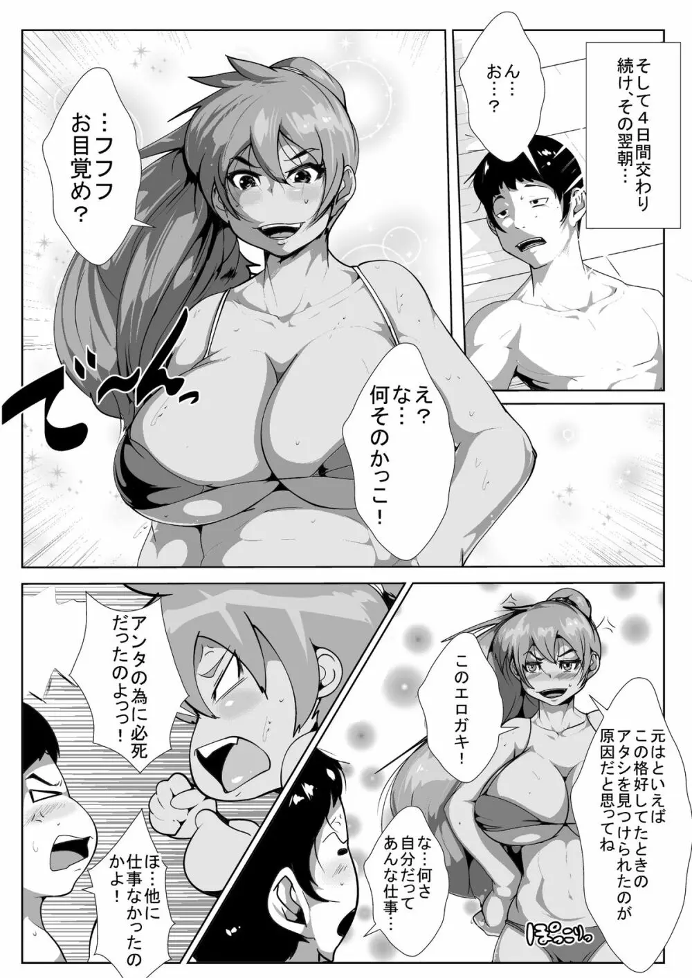 お母さんと、むっちりセックス5日間 Page.20