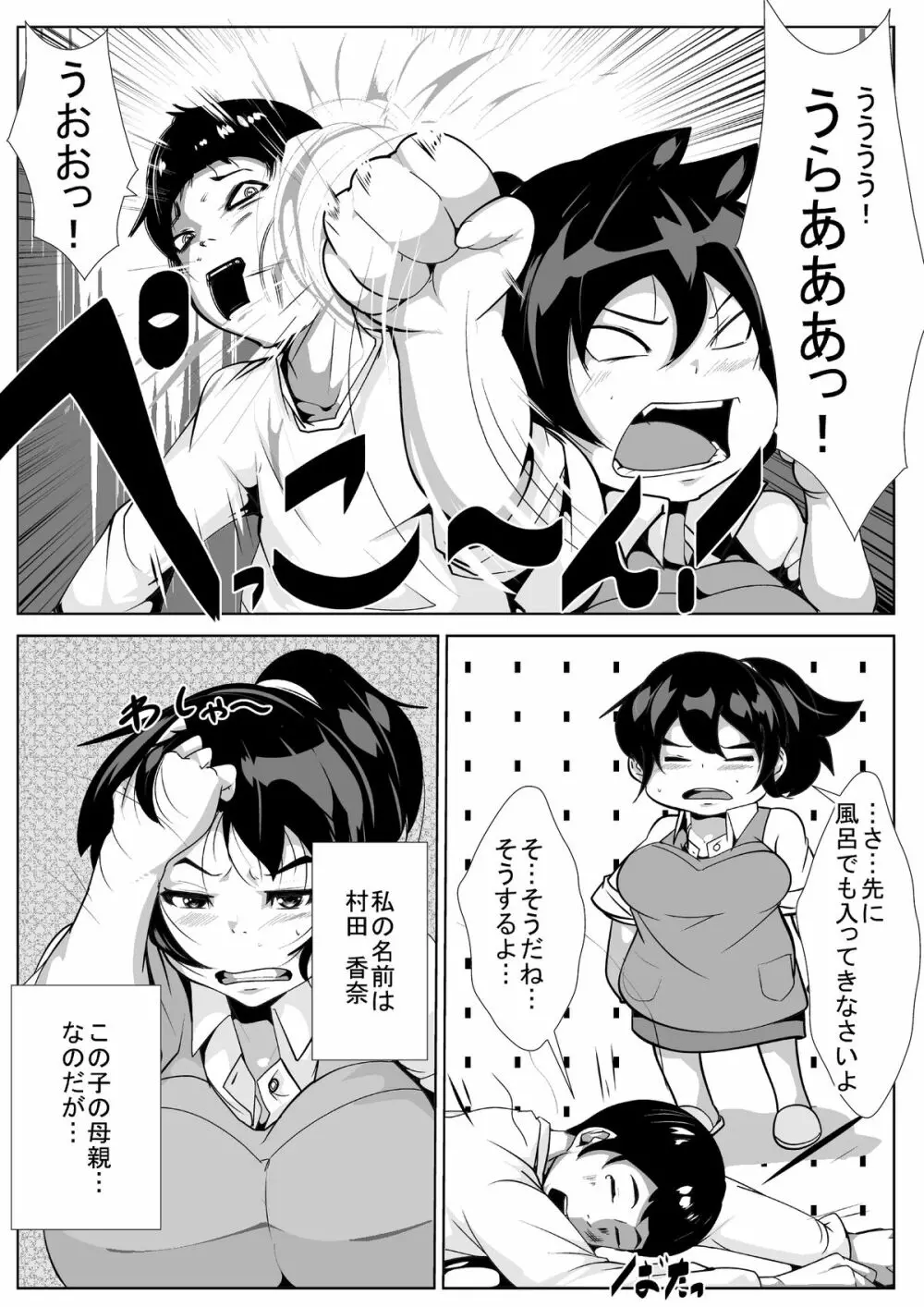 お母さんと、むっちりセックス5日間 Page.4