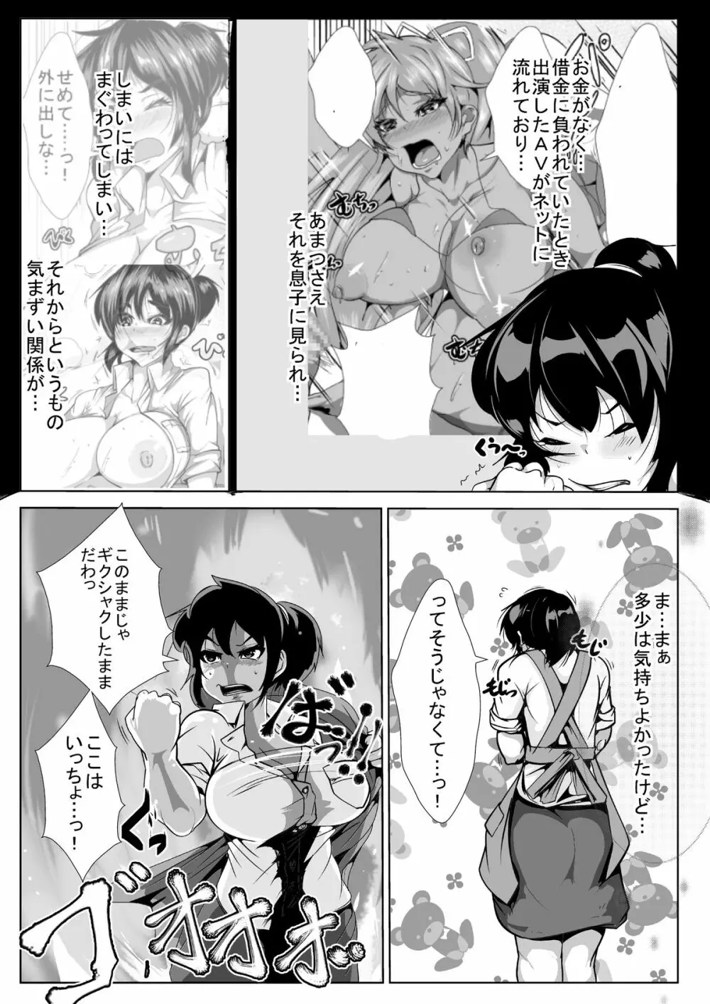 お母さんと、むっちりセックス5日間 Page.5