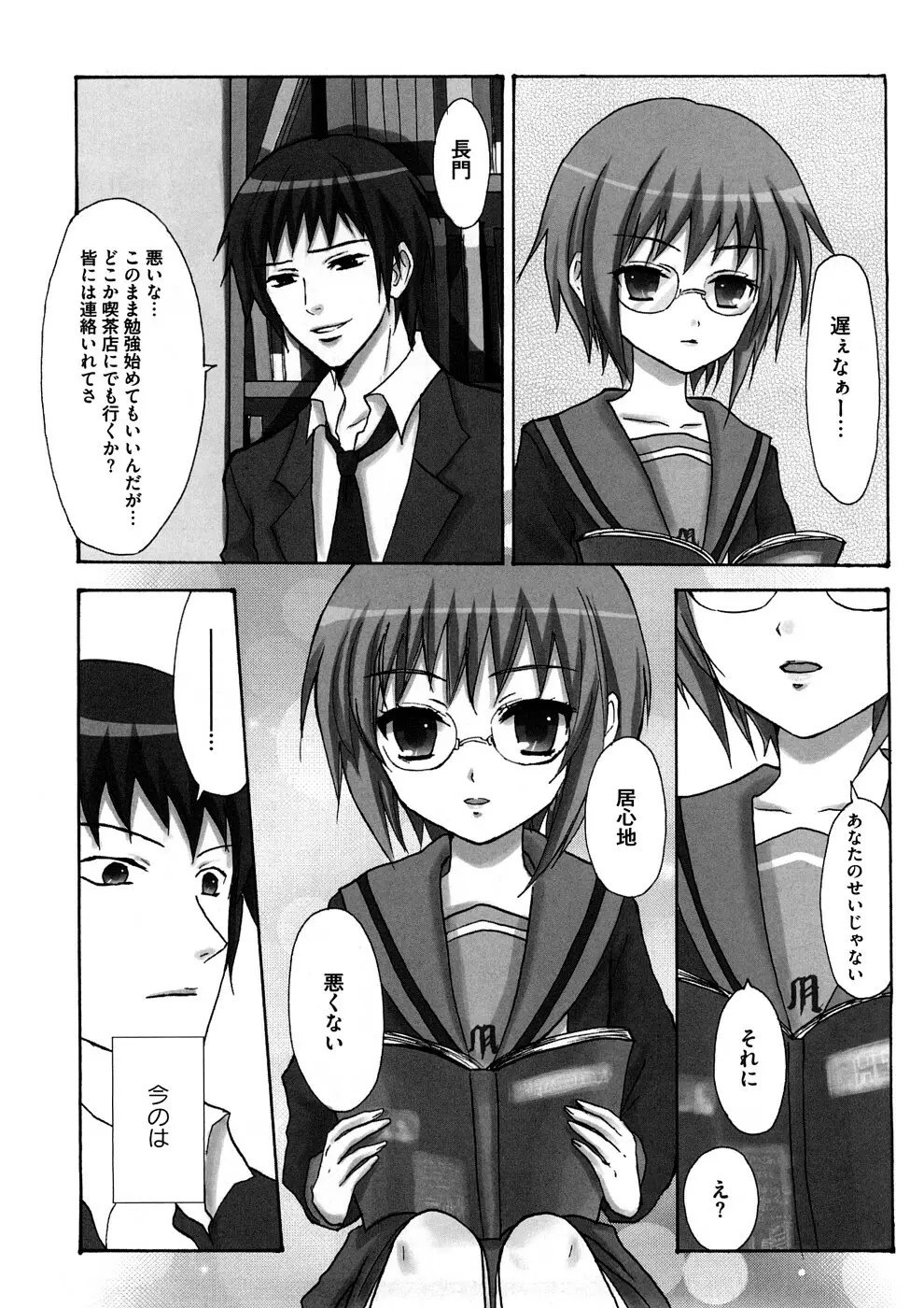 ラブエロらんだむ Page.103