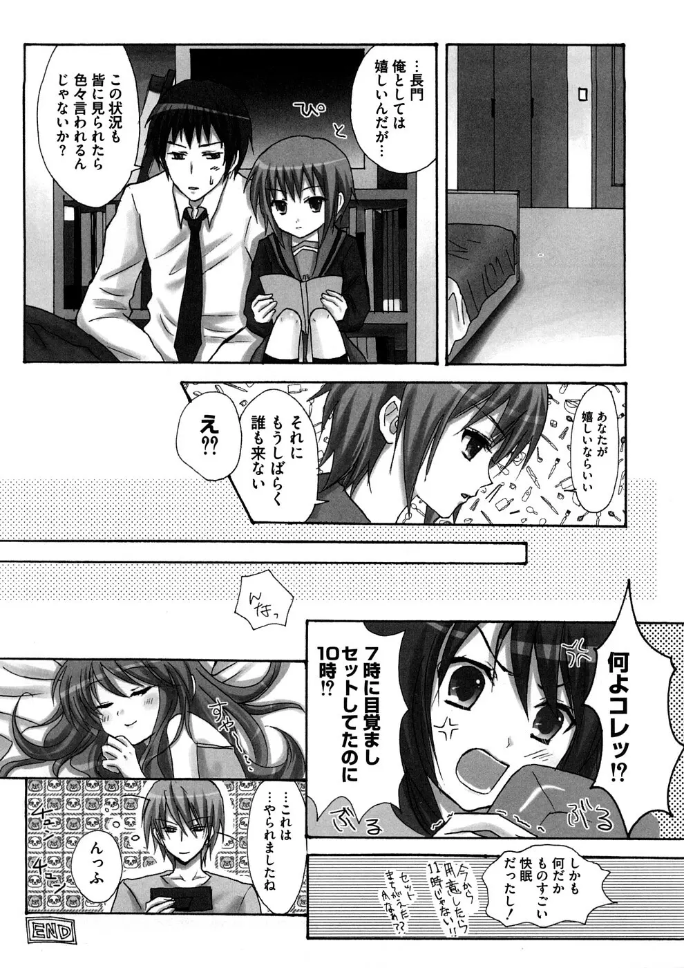 ラブエロらんだむ Page.114