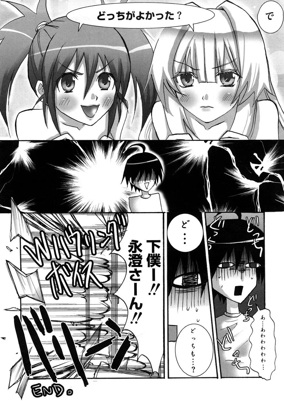 ラブエロらんだむ Page.133