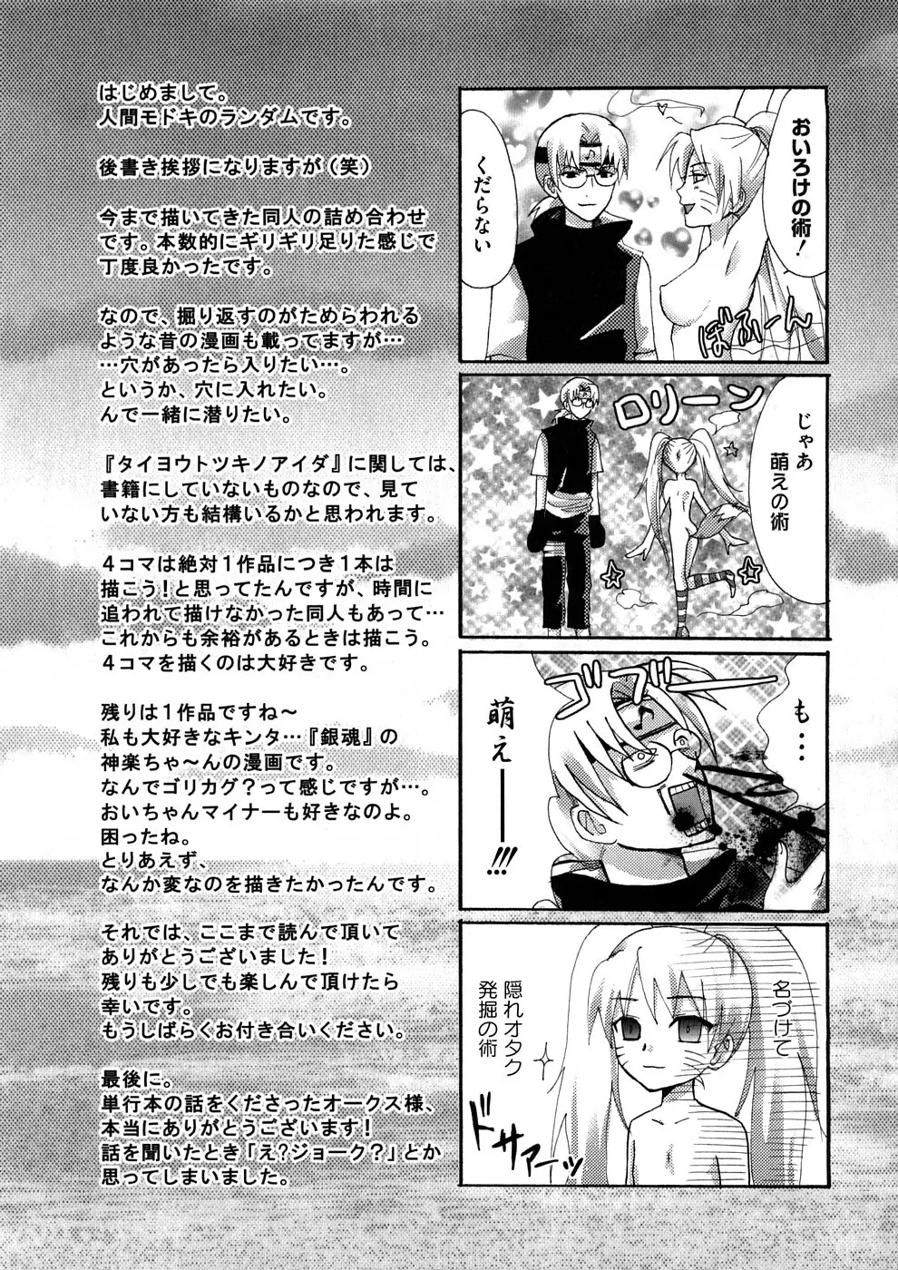 ラブエロらんだむ Page.158