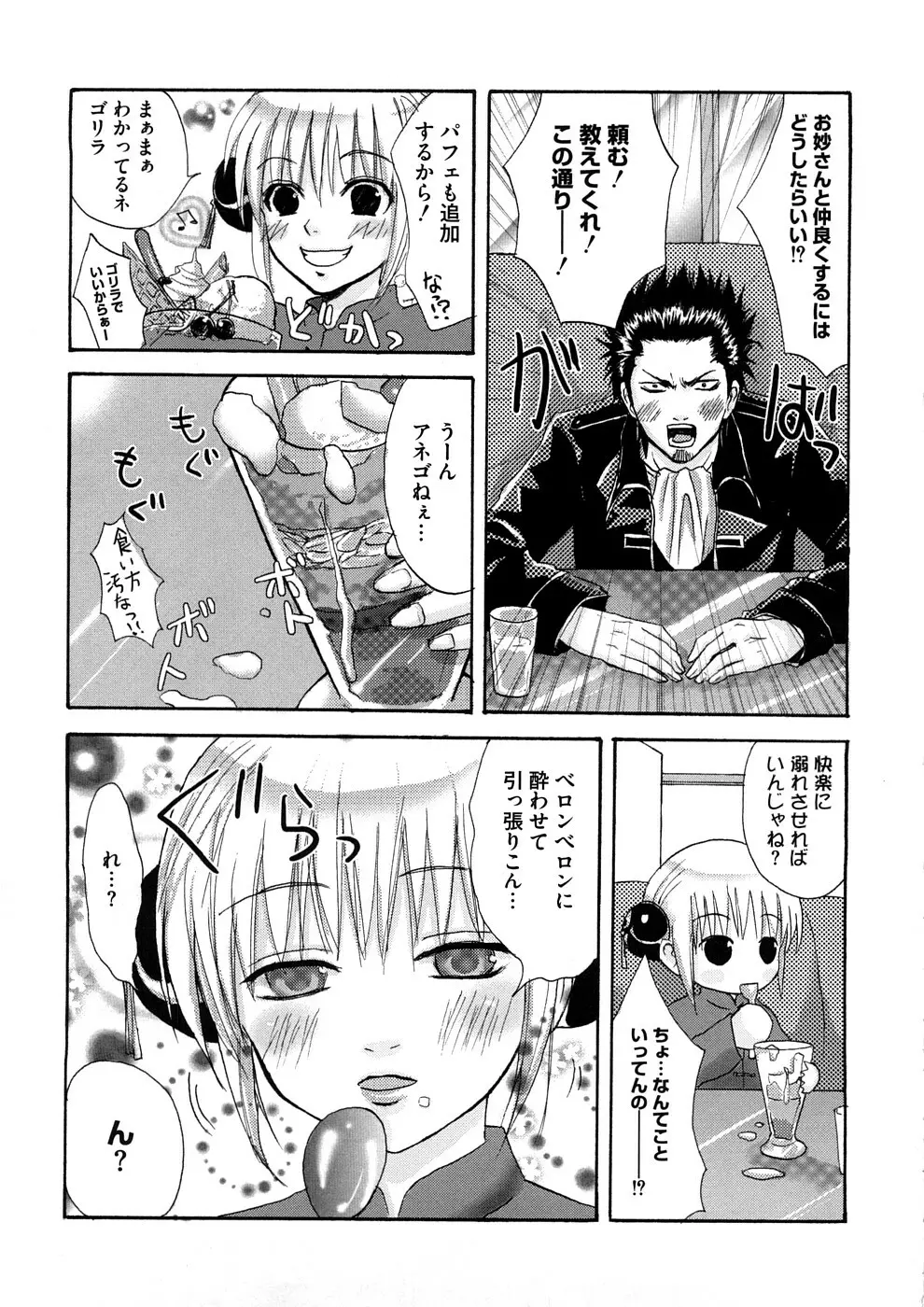 ラブエロらんだむ Page.160