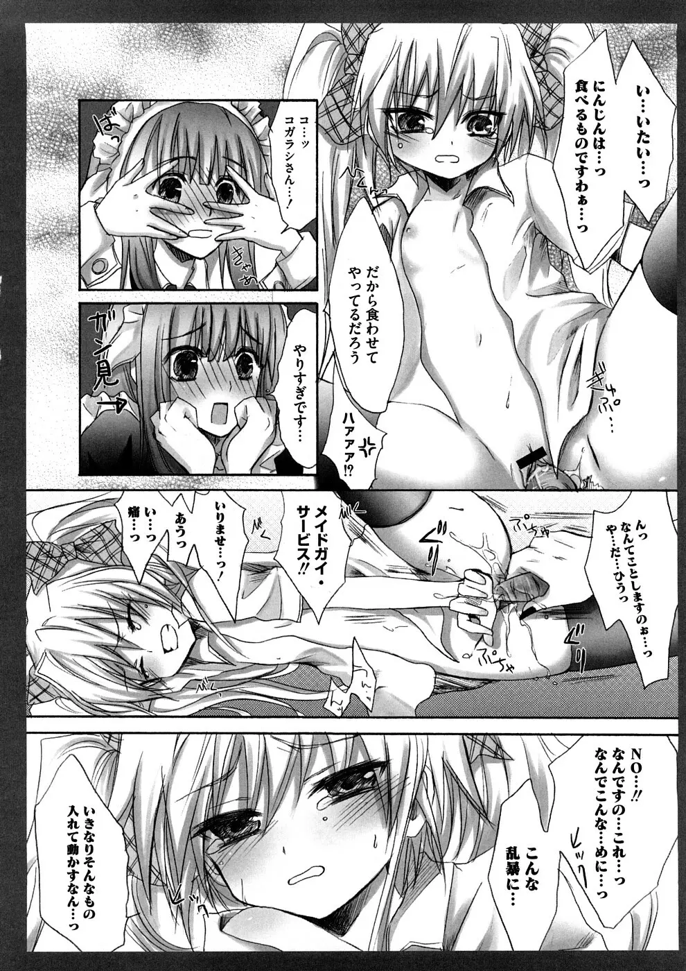 ラブエロらんだむ Page.25