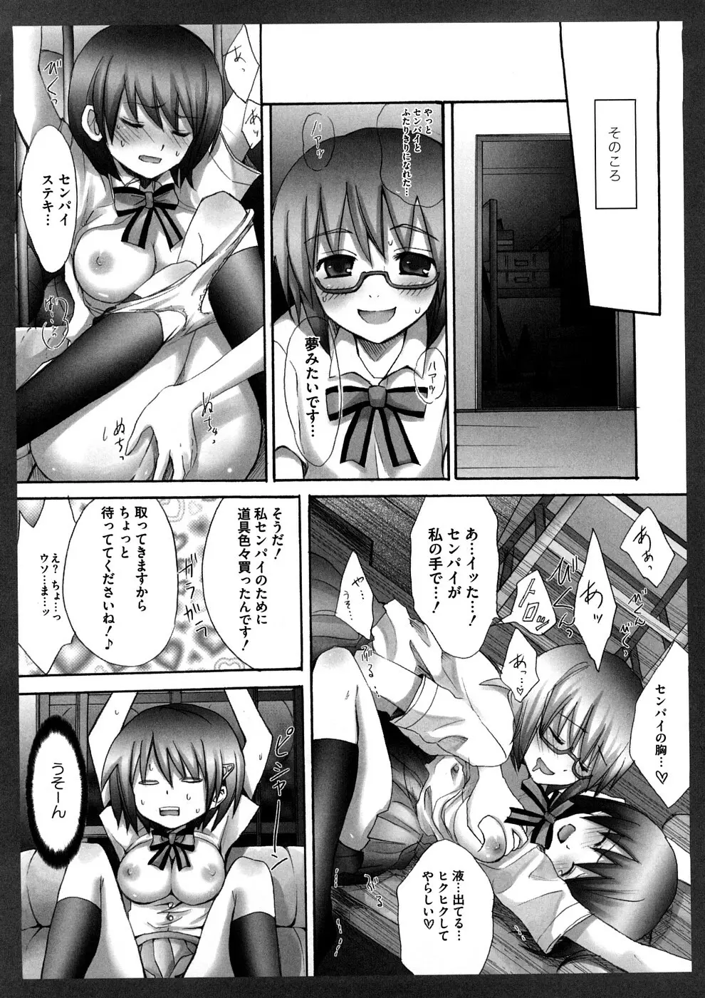 ラブエロらんだむ Page.37