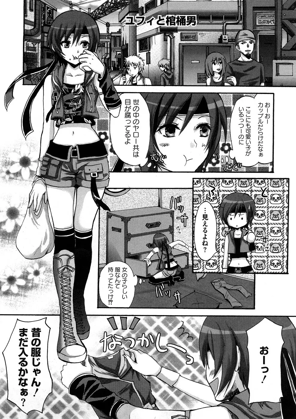 ラブエロらんだむ Page.84