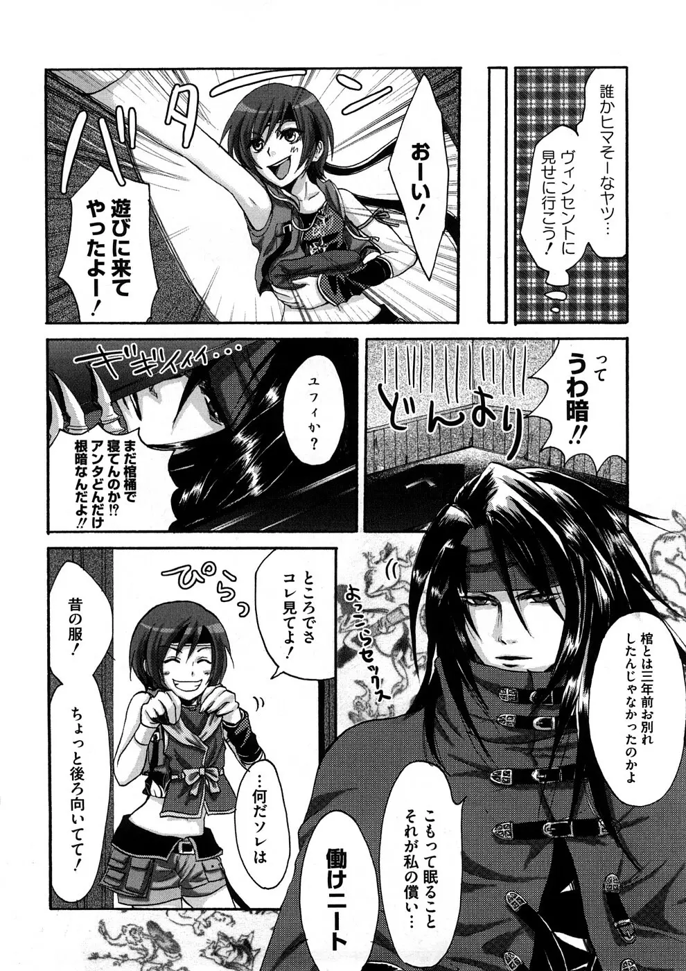 ラブエロらんだむ Page.85