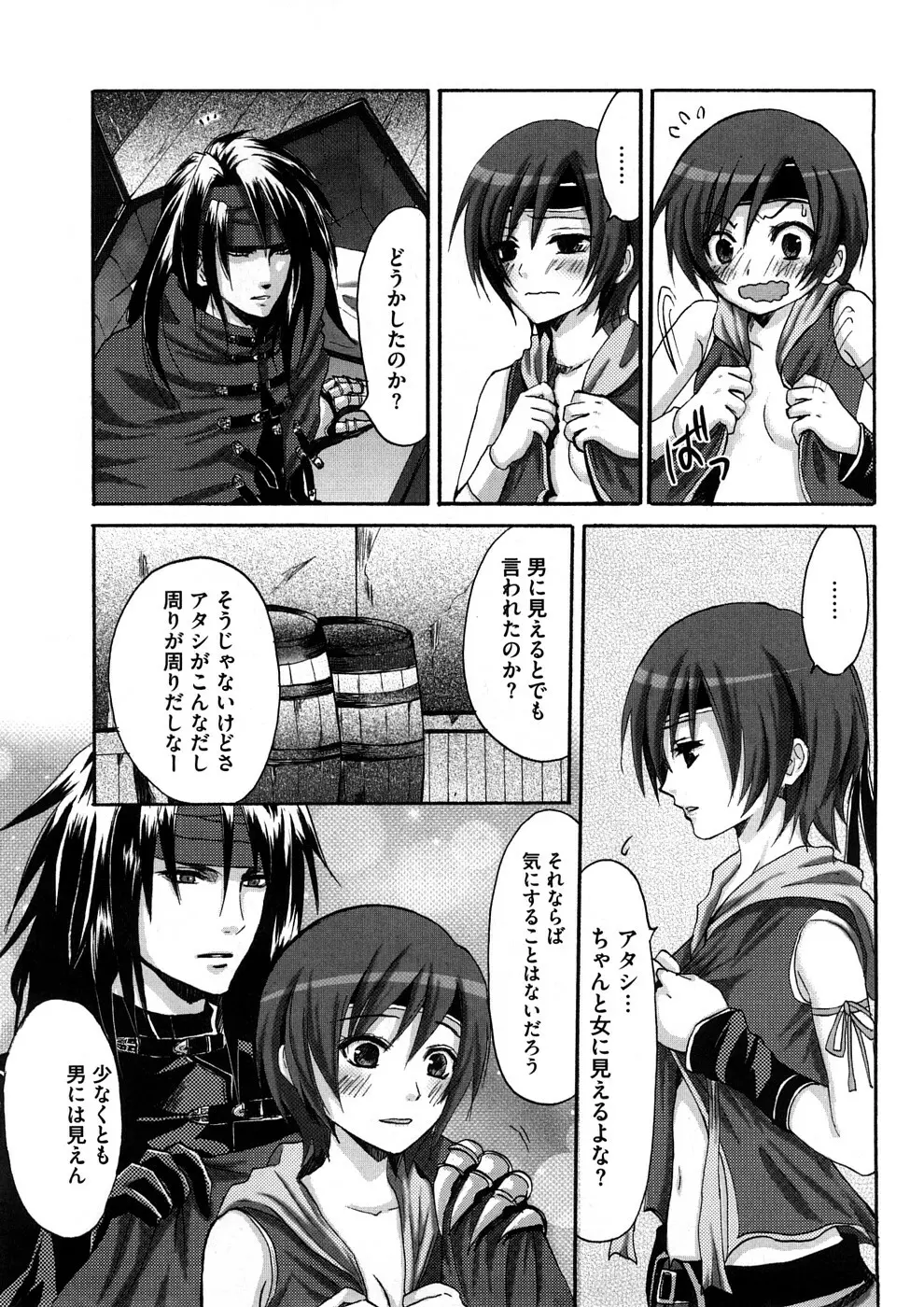 ラブエロらんだむ Page.87