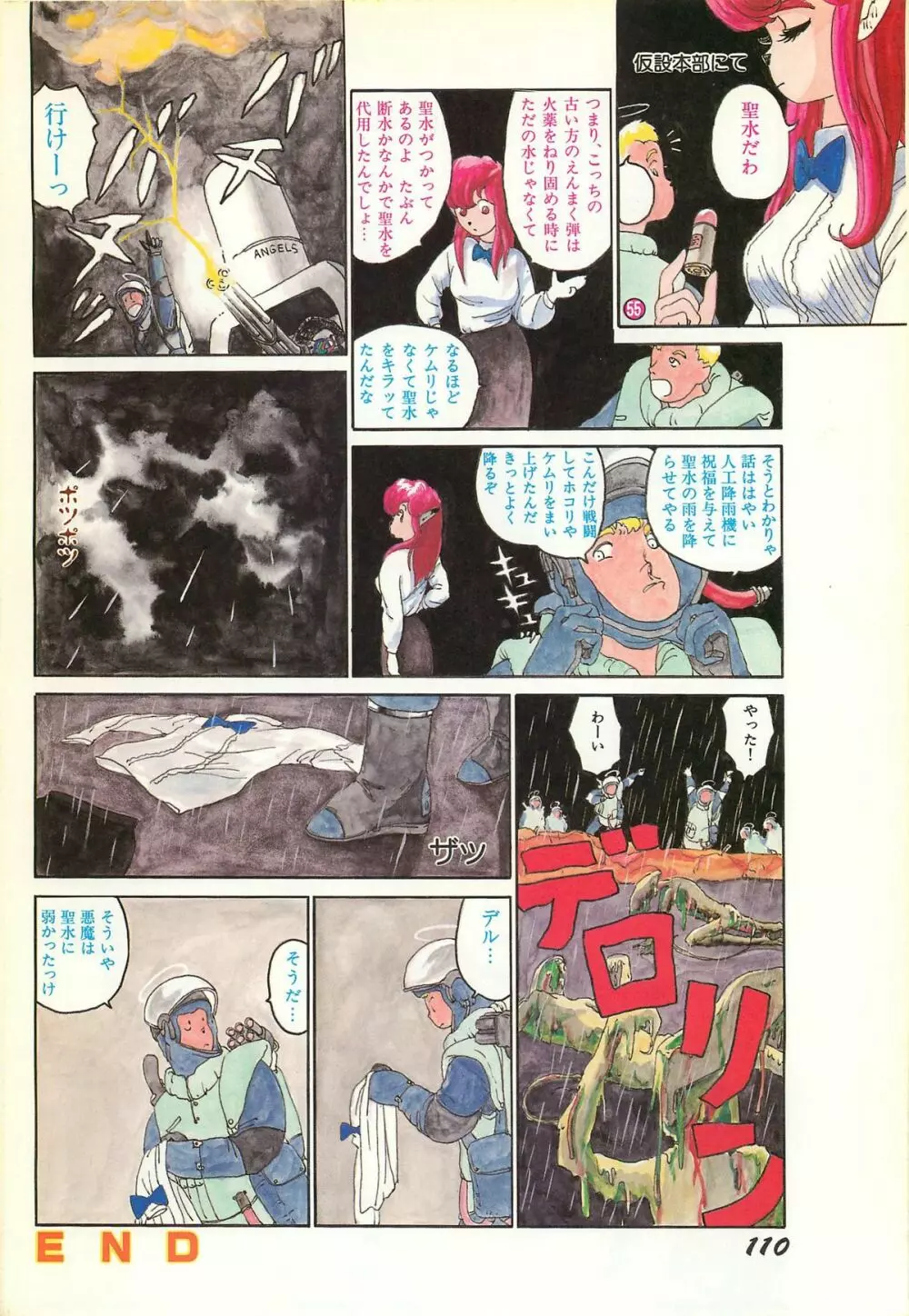 レモンピープル 1986年11月増刊号 Vol.65 オールカラー Page.112