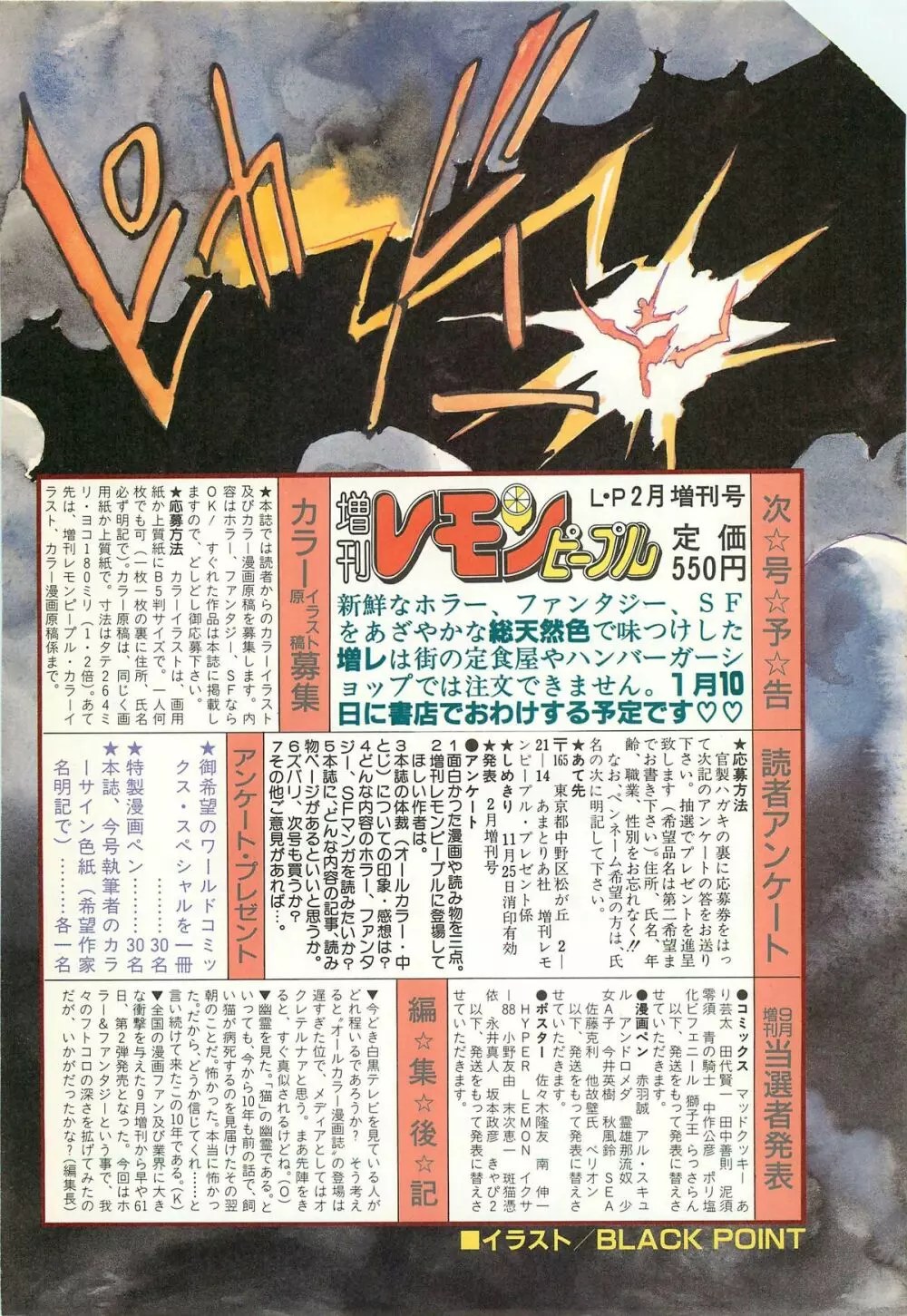 レモンピープル 1986年11月増刊号 Vol.65 オールカラー Page.114