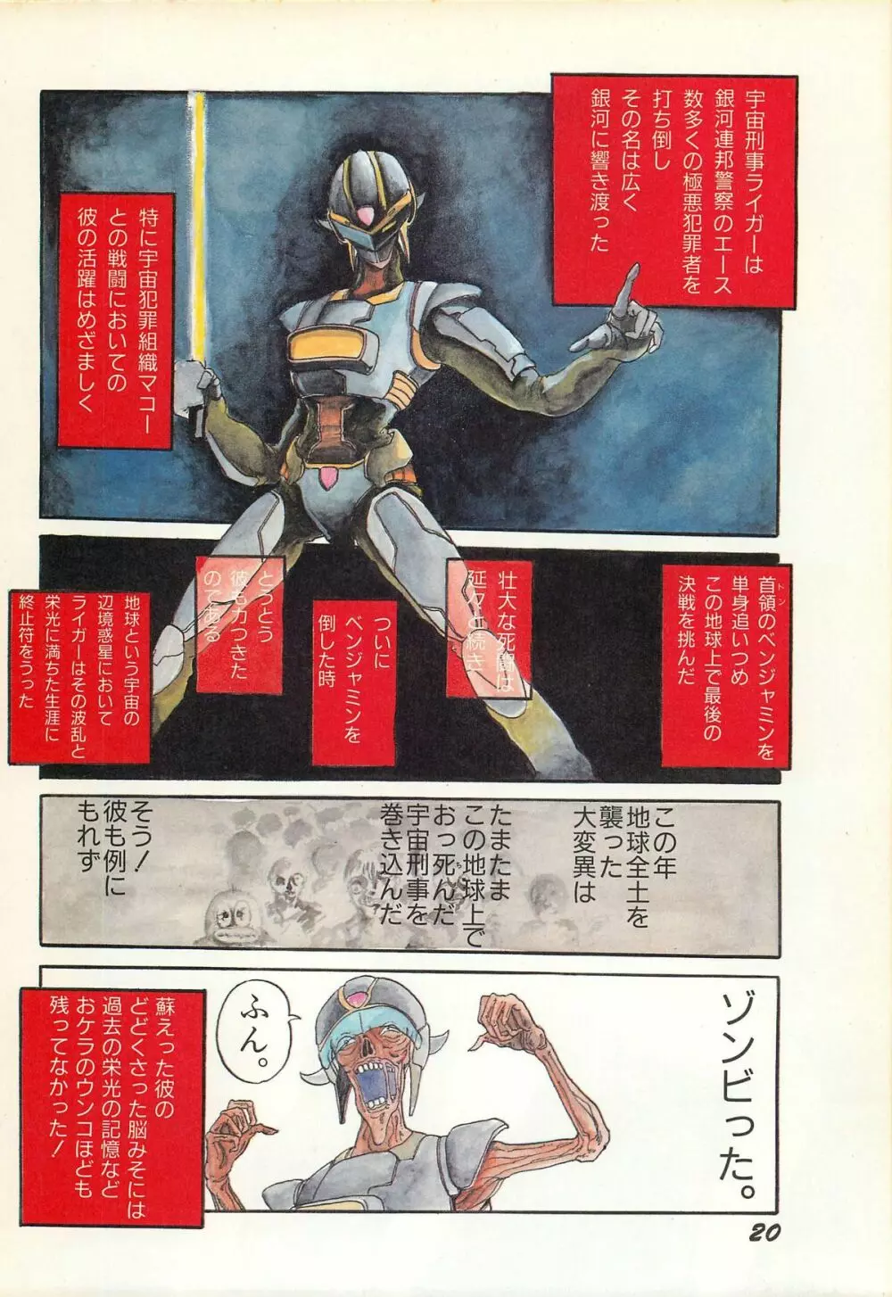 レモンピープル 1986年11月増刊号 Vol.65 オールカラー Page.22