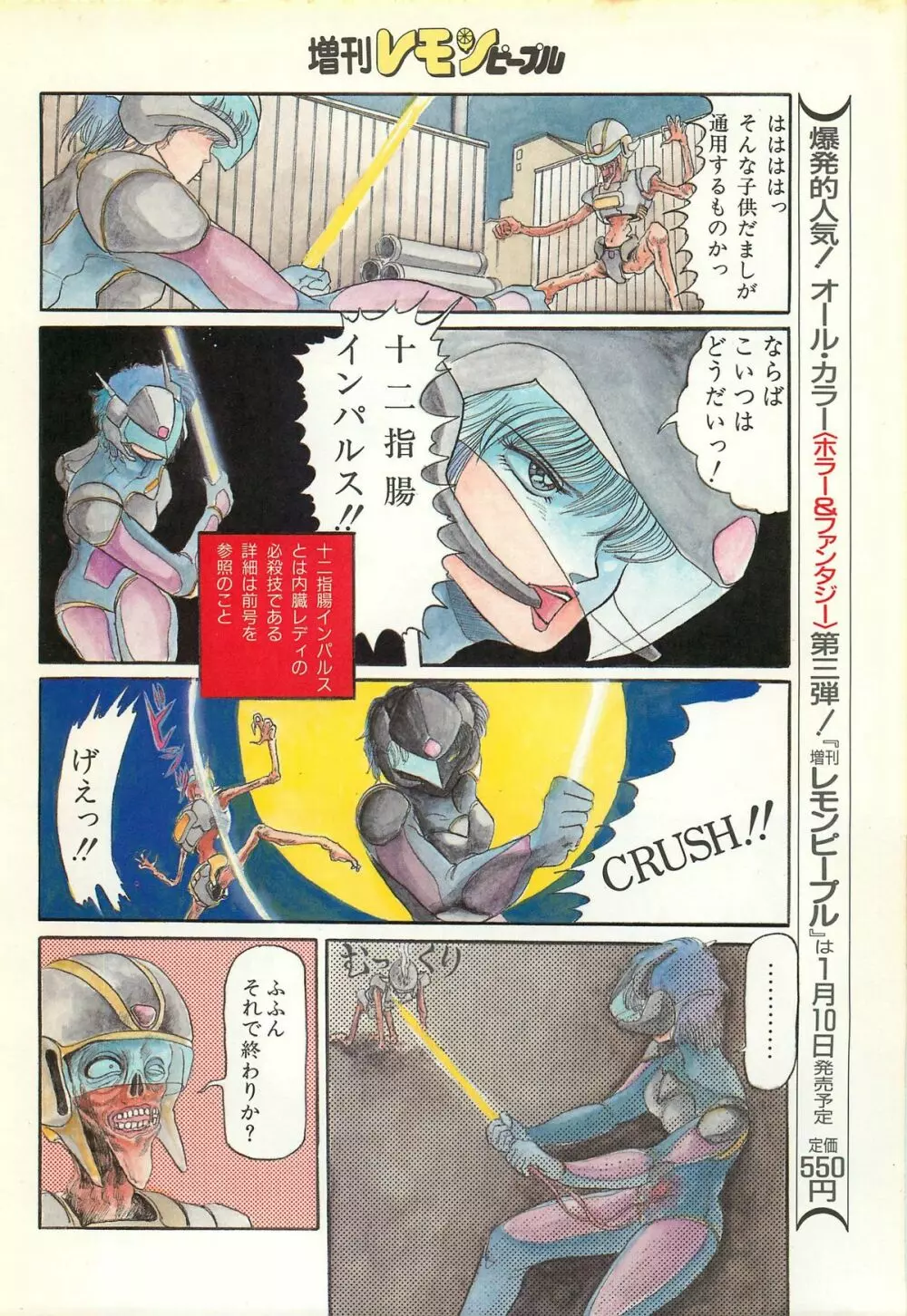 レモンピープル 1986年11月増刊号 Vol.65 オールカラー Page.24