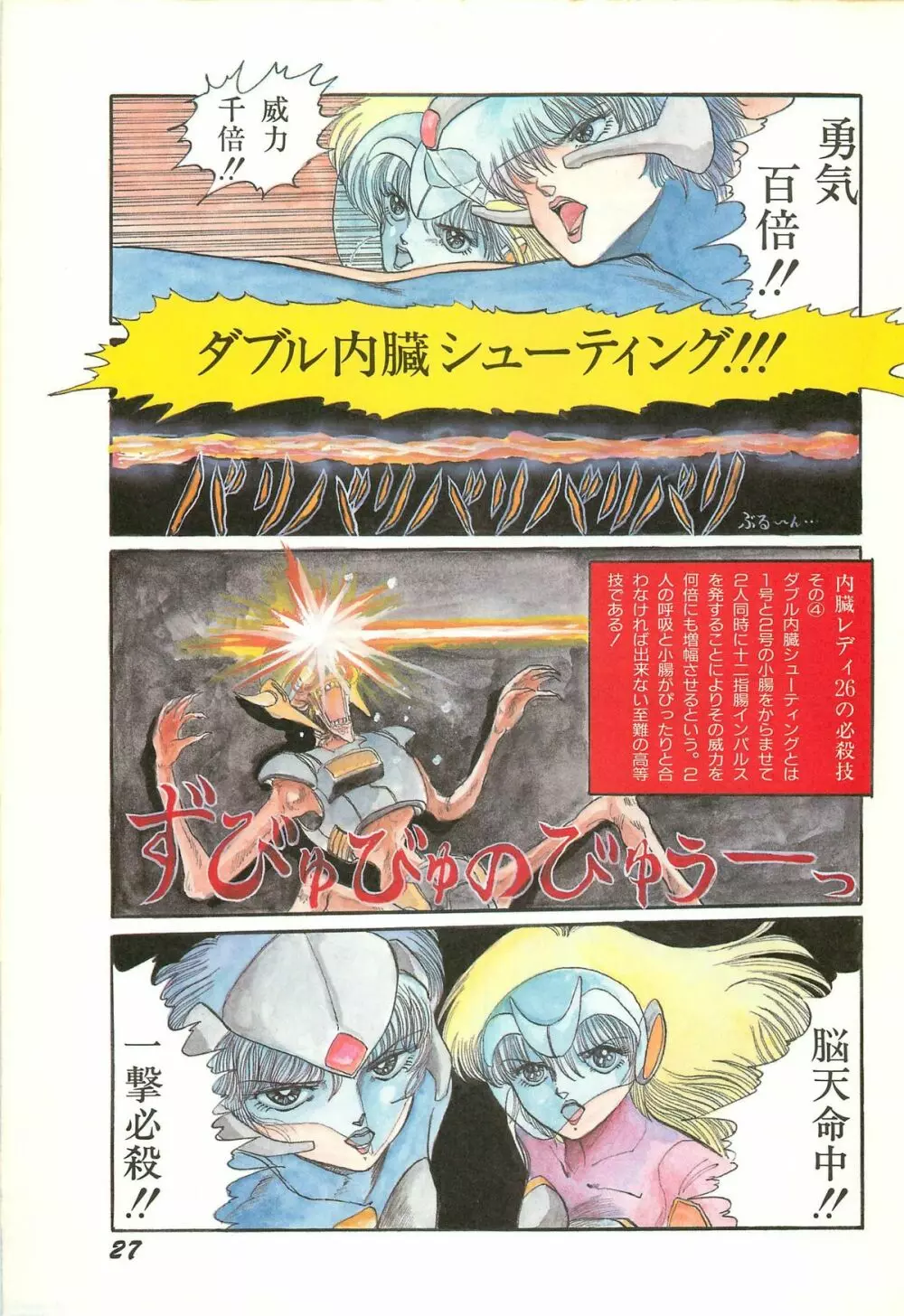 レモンピープル 1986年11月増刊号 Vol.65 オールカラー Page.29