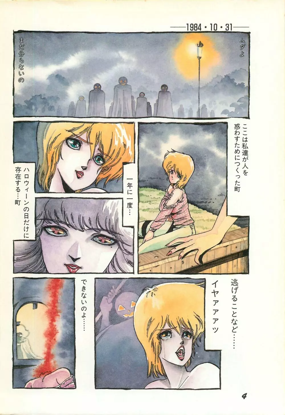 レモンピープル 1986年11月増刊号 Vol.65 オールカラー Page.6