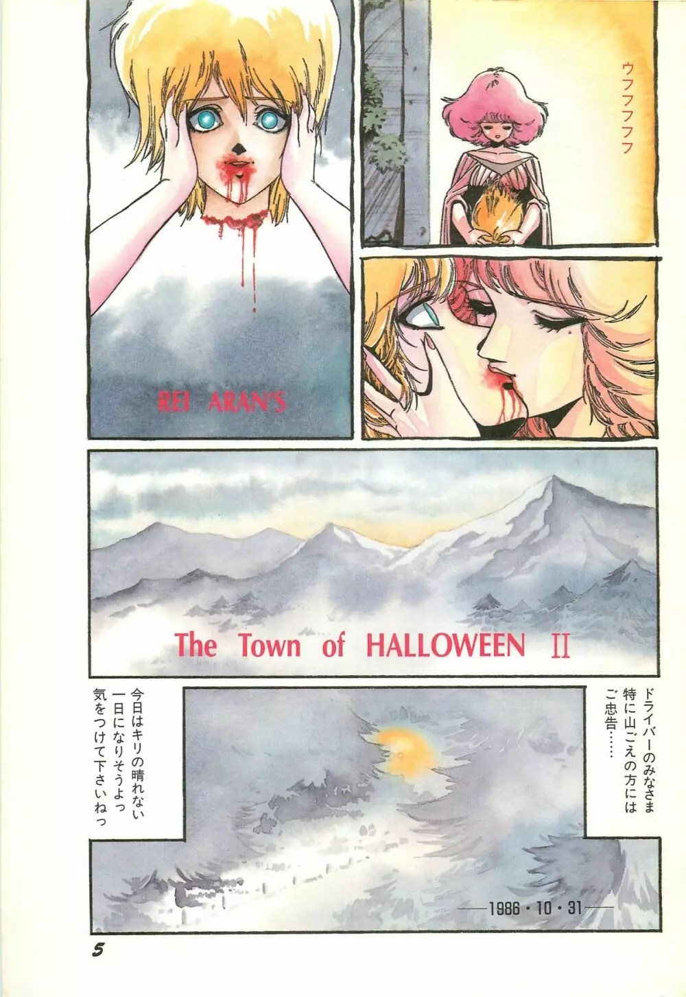 レモンピープル 1986年11月増刊号 Vol.65 オールカラー Page.7