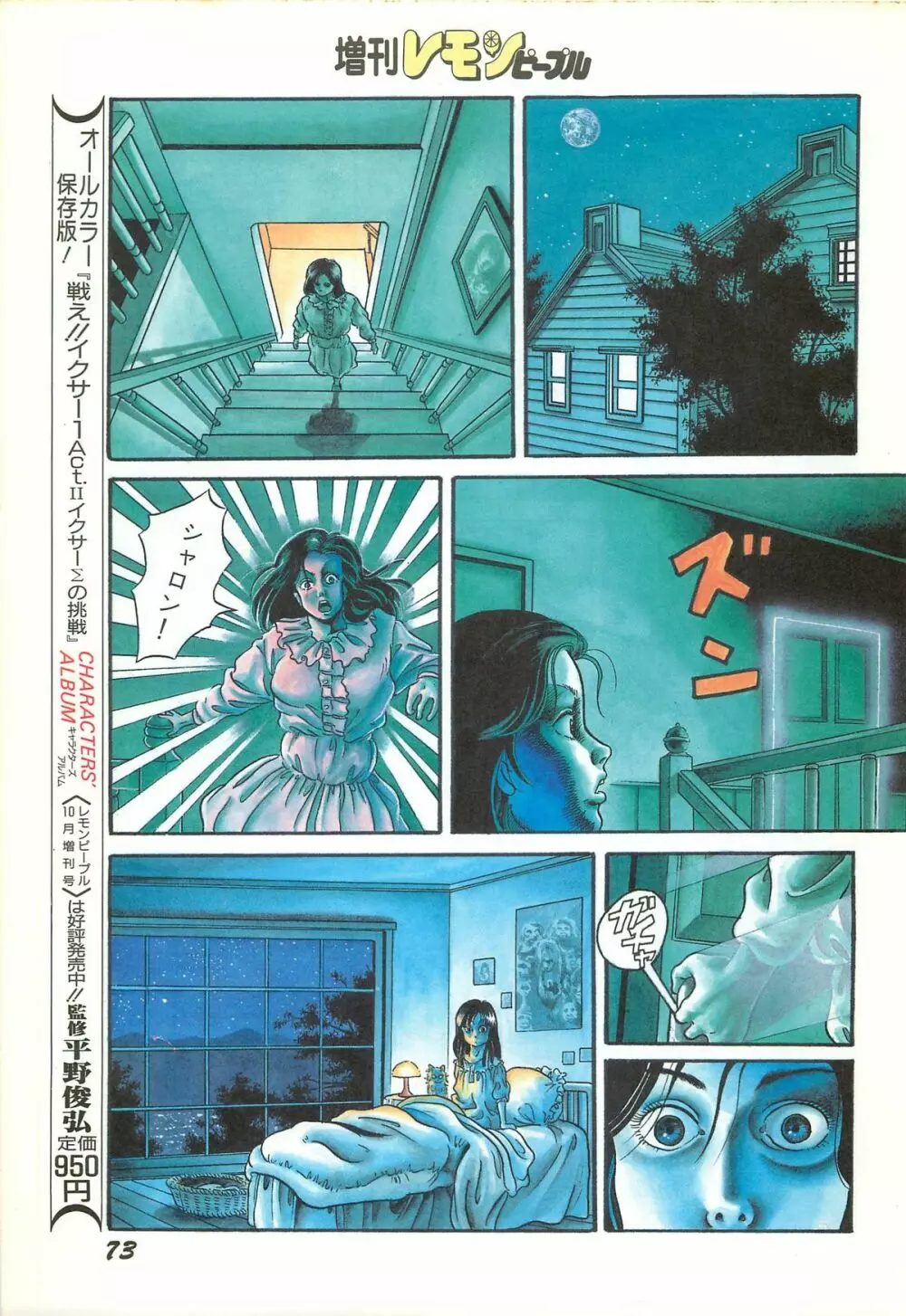レモンピープル 1986年11月増刊号 Vol.65 オールカラー Page.75