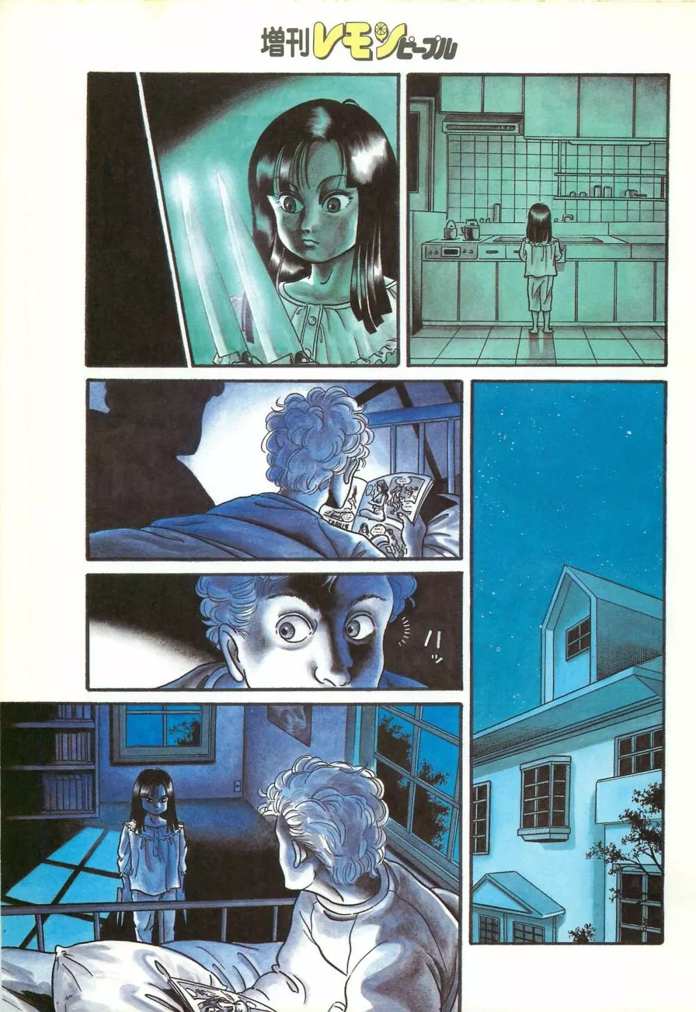 レモンピープル 1986年11月増刊号 Vol.65 オールカラー Page.77
