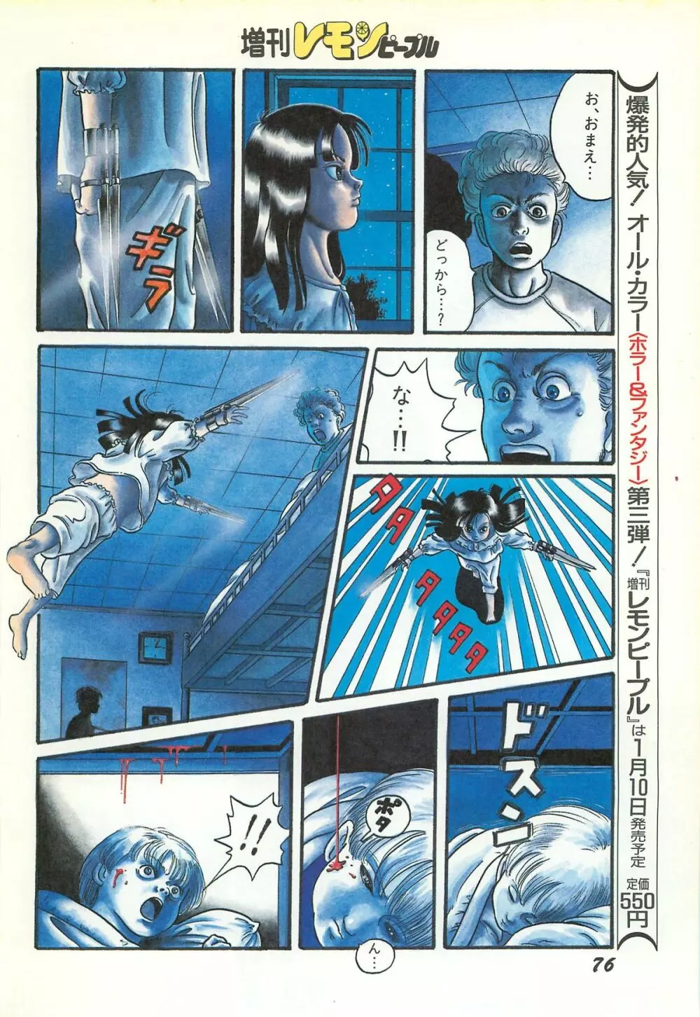 レモンピープル 1986年11月増刊号 Vol.65 オールカラー Page.78